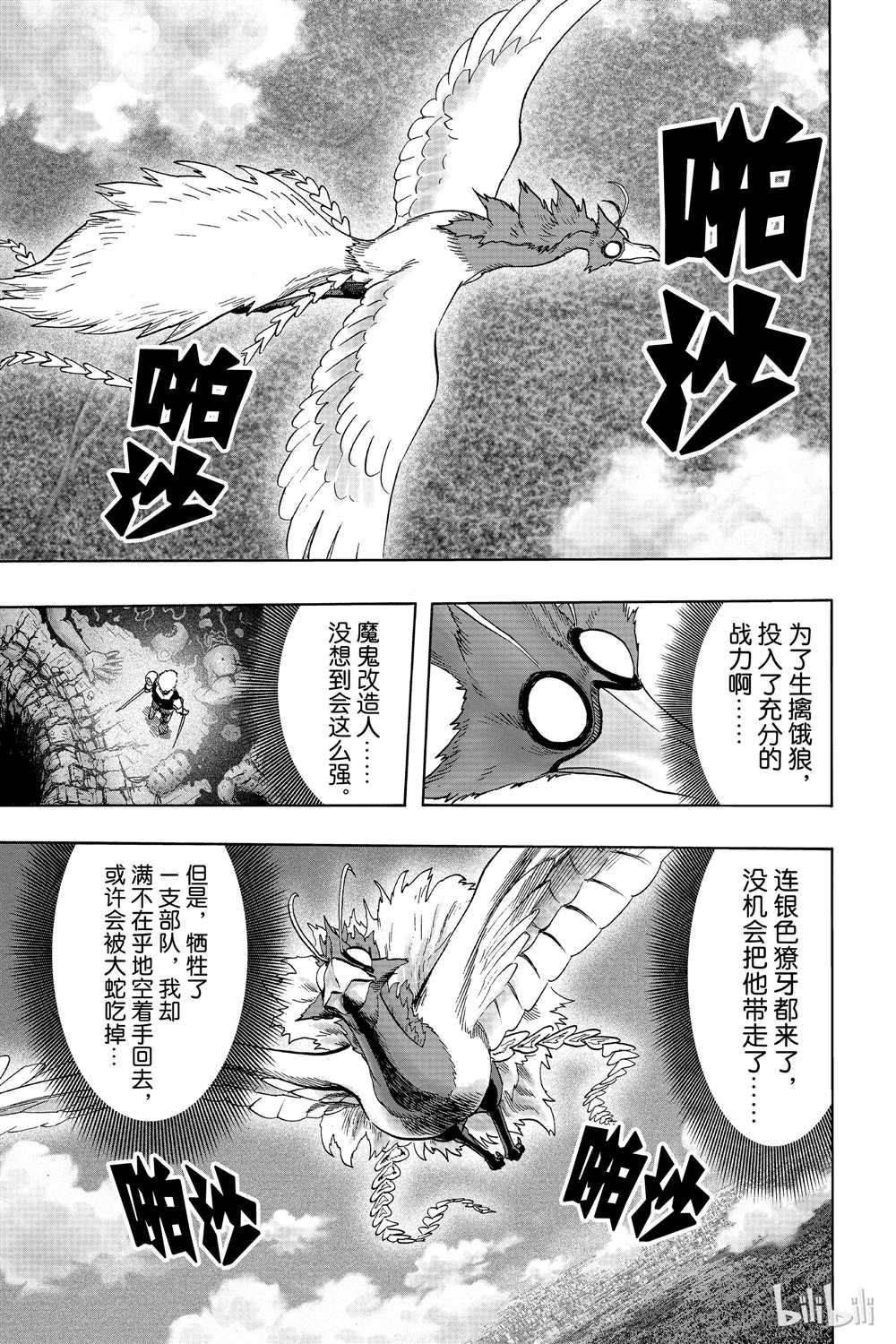 一拳超人韩漫全集-第16卷无删减无遮挡章节图片 