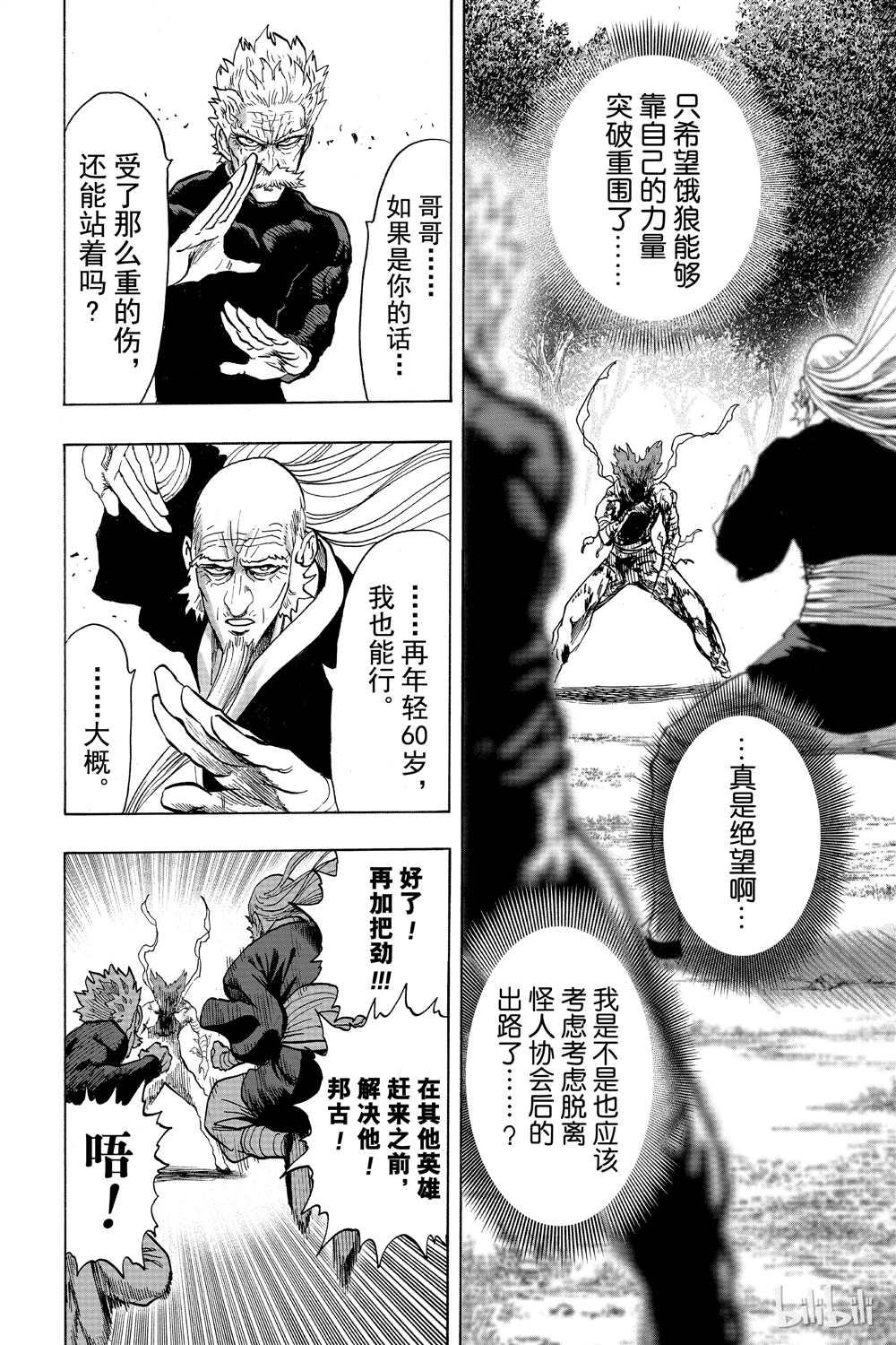 一拳超人韩漫全集-第16卷无删减无遮挡章节图片 