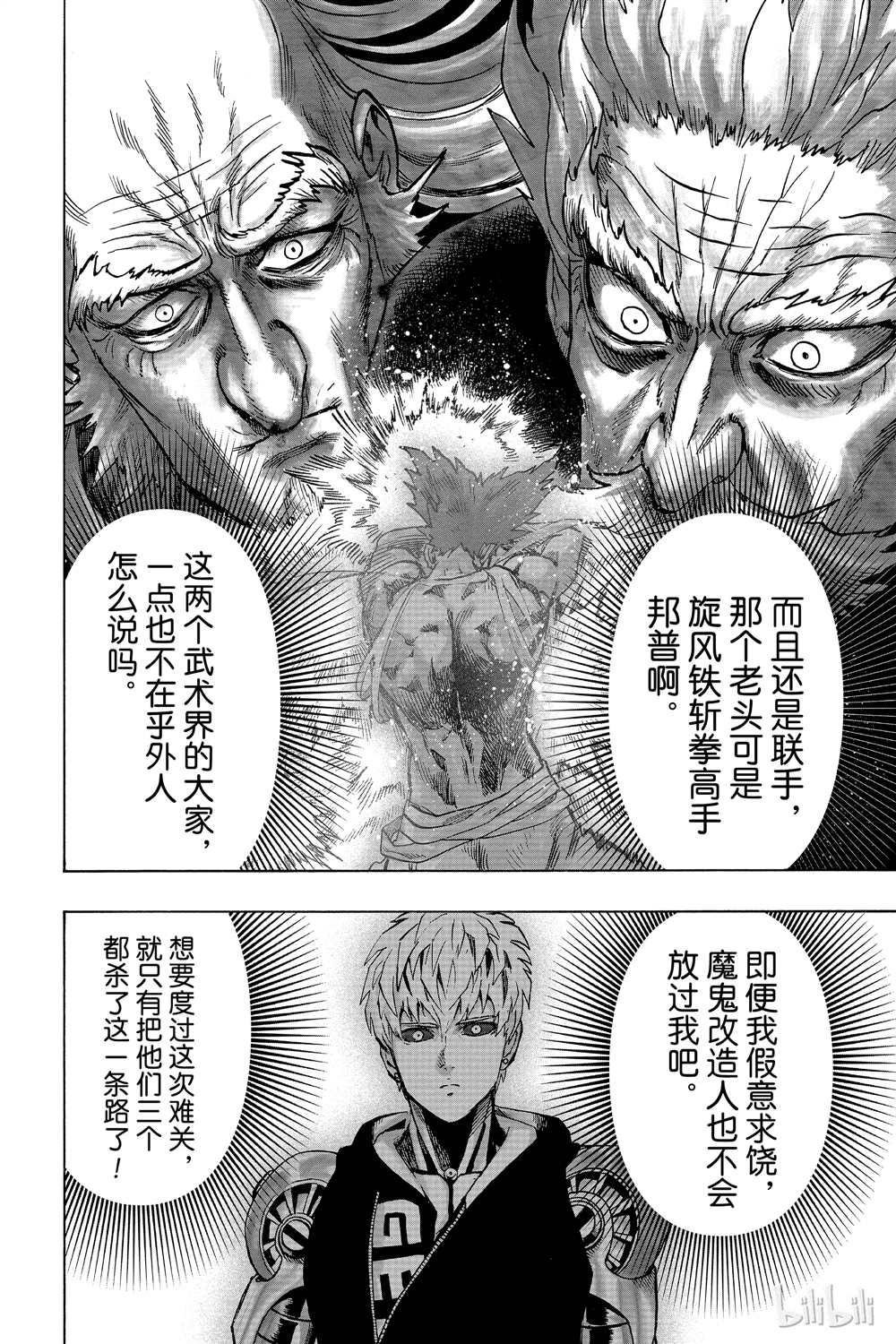 一拳超人韩漫全集-第16卷无删减无遮挡章节图片 