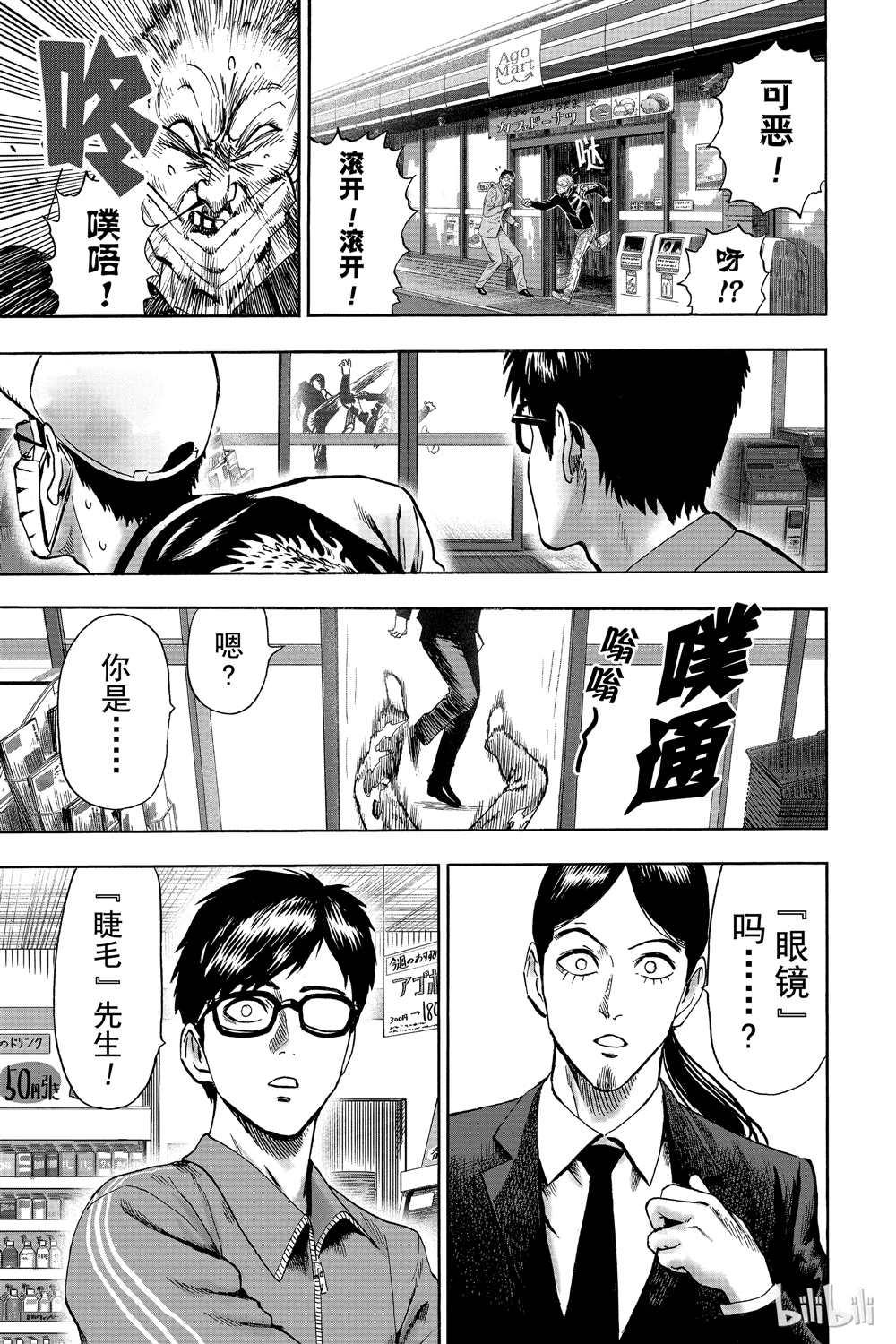 一拳超人韩漫全集-第16卷无删减无遮挡章节图片 