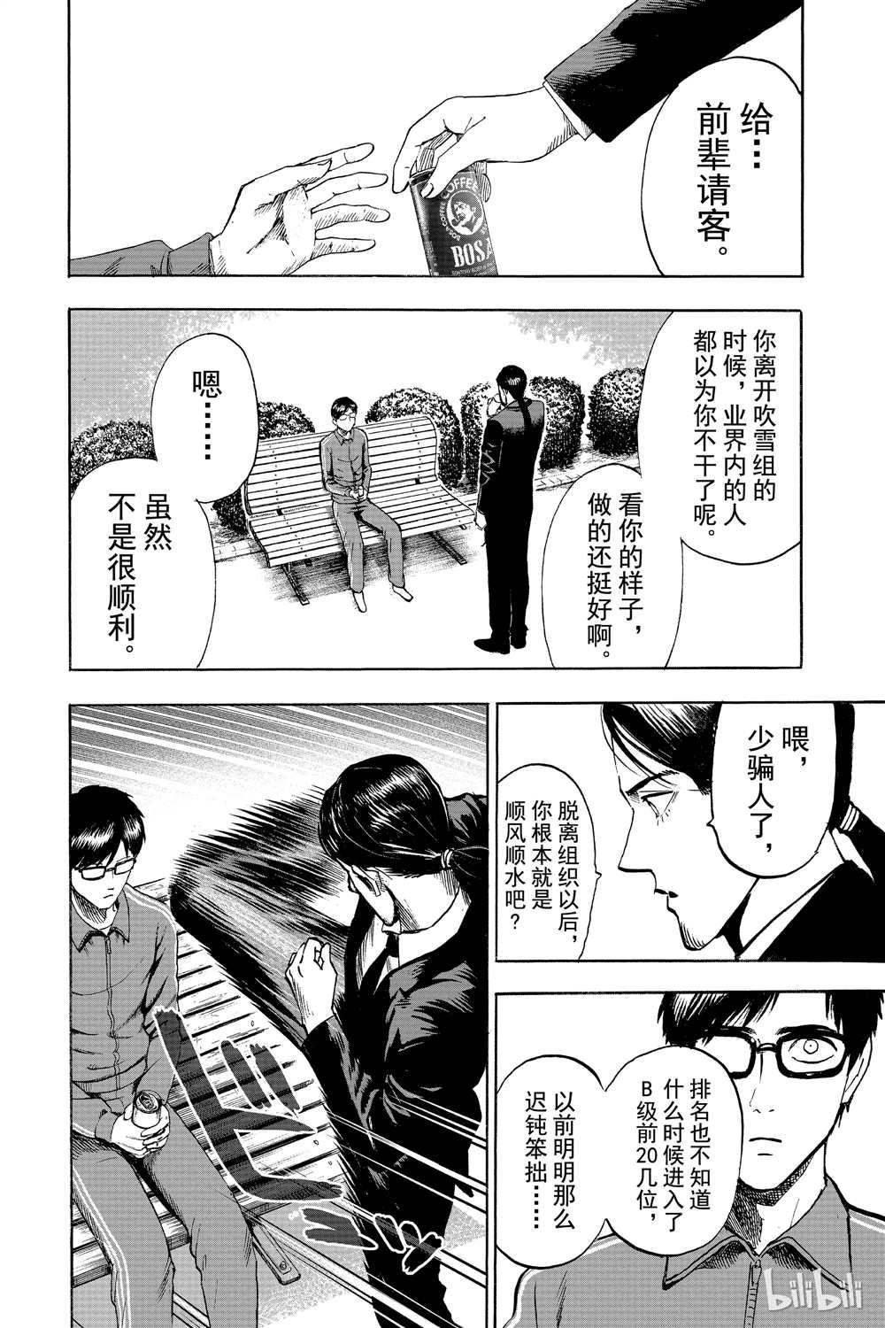 一拳超人韩漫全集-第16卷无删减无遮挡章节图片 