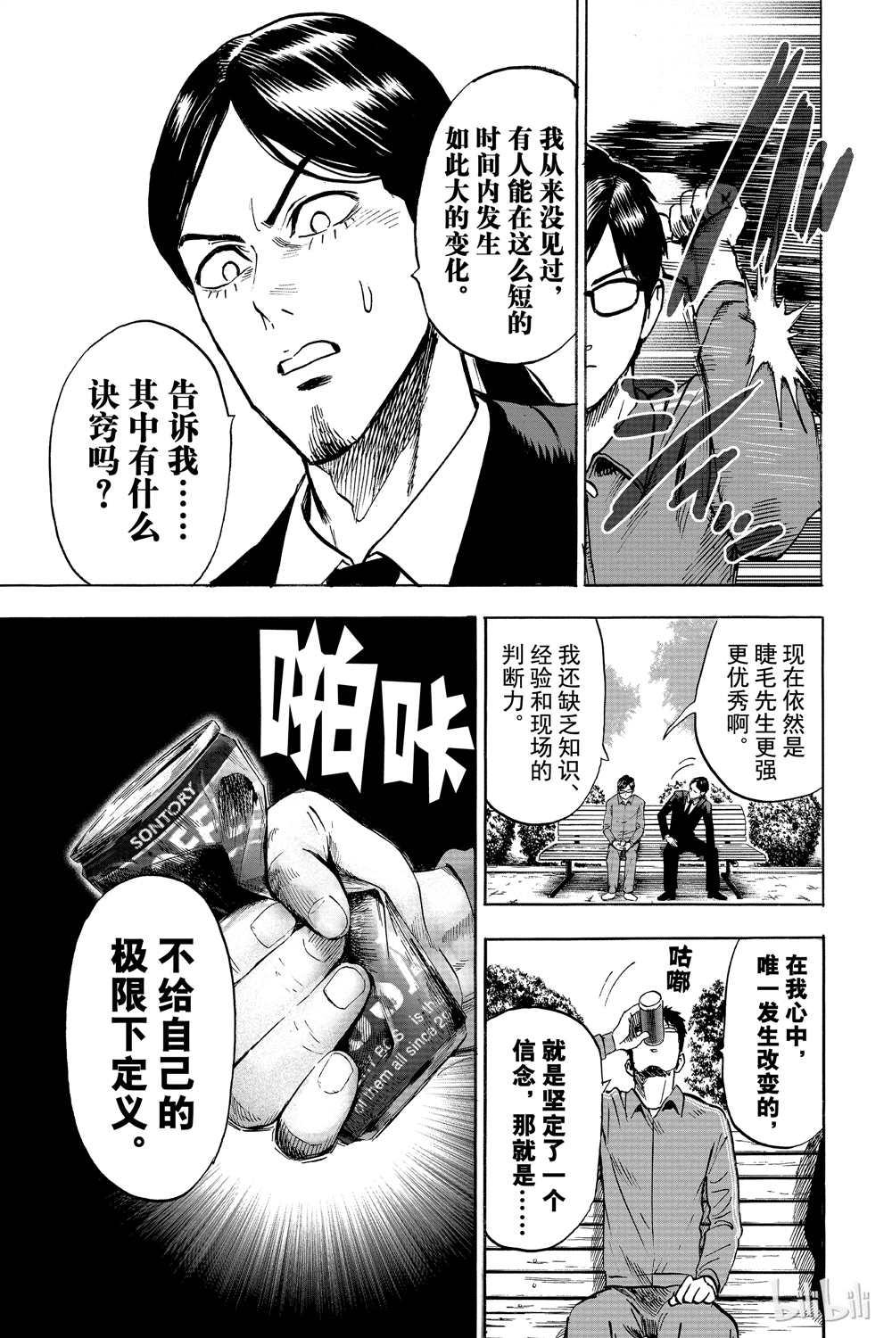 一拳超人韩漫全集-第16卷无删减无遮挡章节图片 