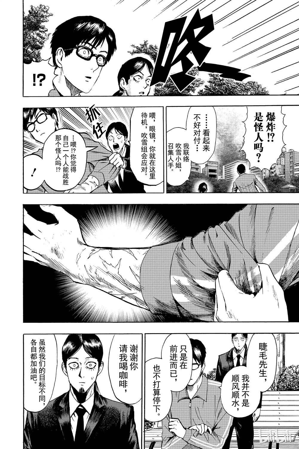 一拳超人韩漫全集-第16卷无删减无遮挡章节图片 