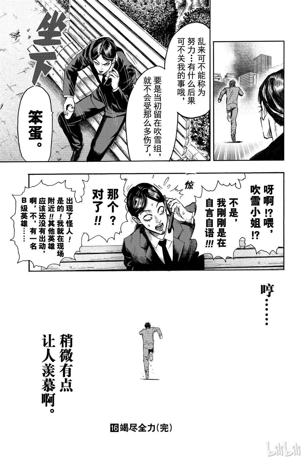 一拳超人韩漫全集-第16卷无删减无遮挡章节图片 