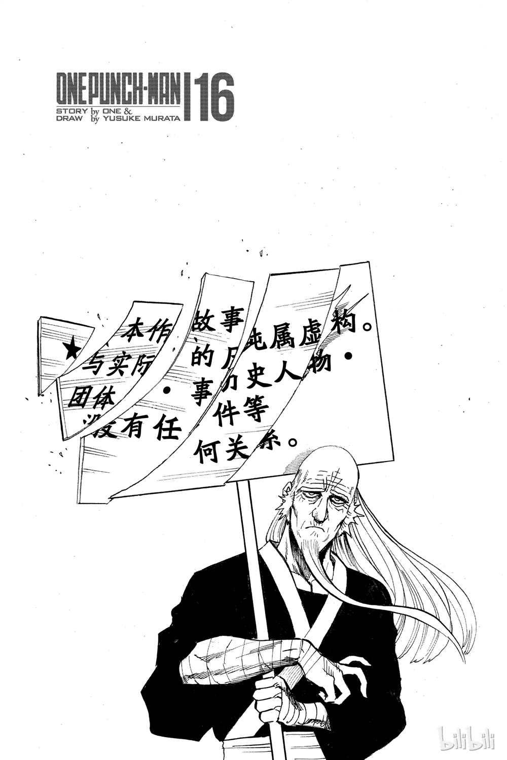 一拳超人韩漫全集-第16卷无删减无遮挡章节图片 