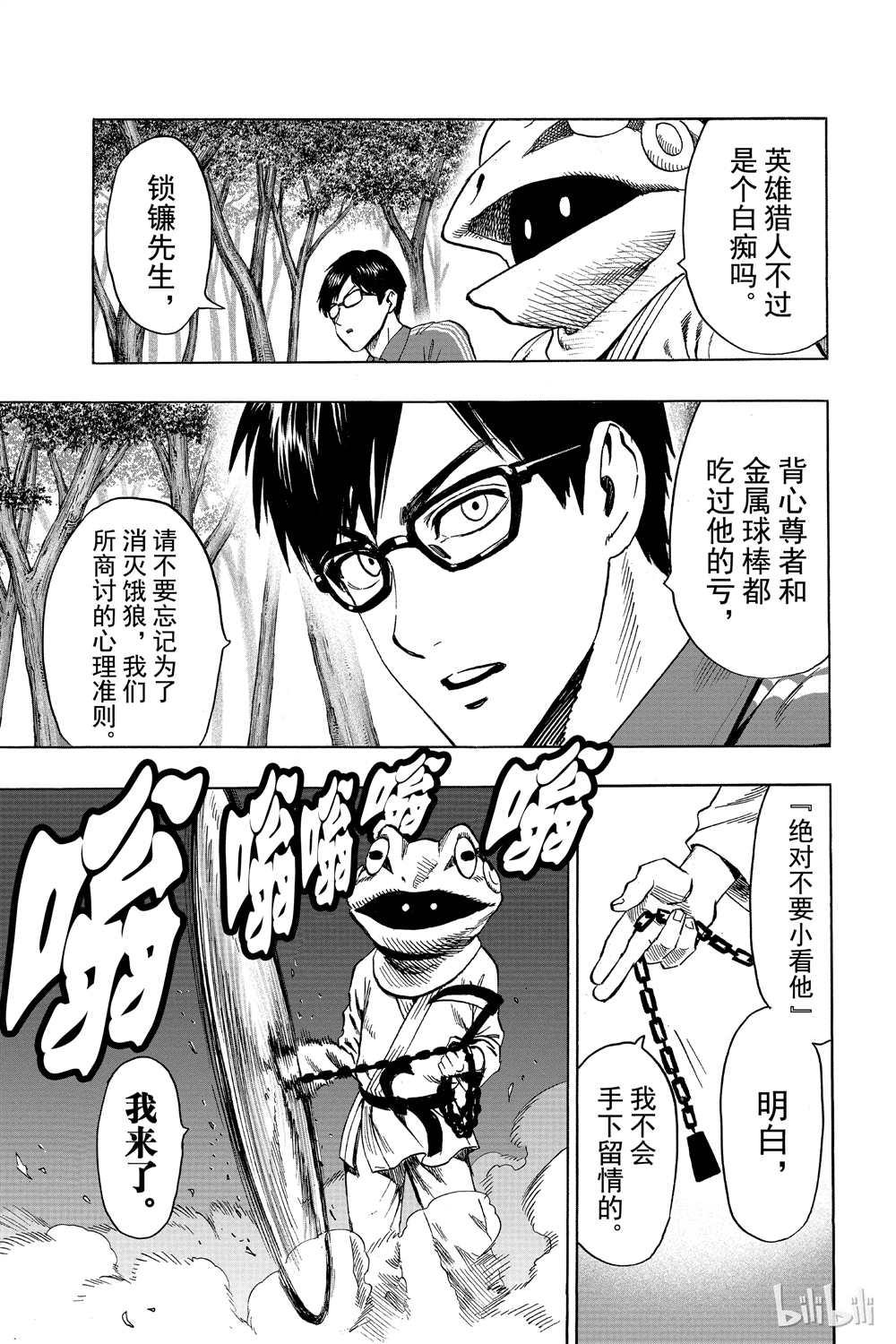 一拳超人韩漫全集-第16卷无删减无遮挡章节图片 