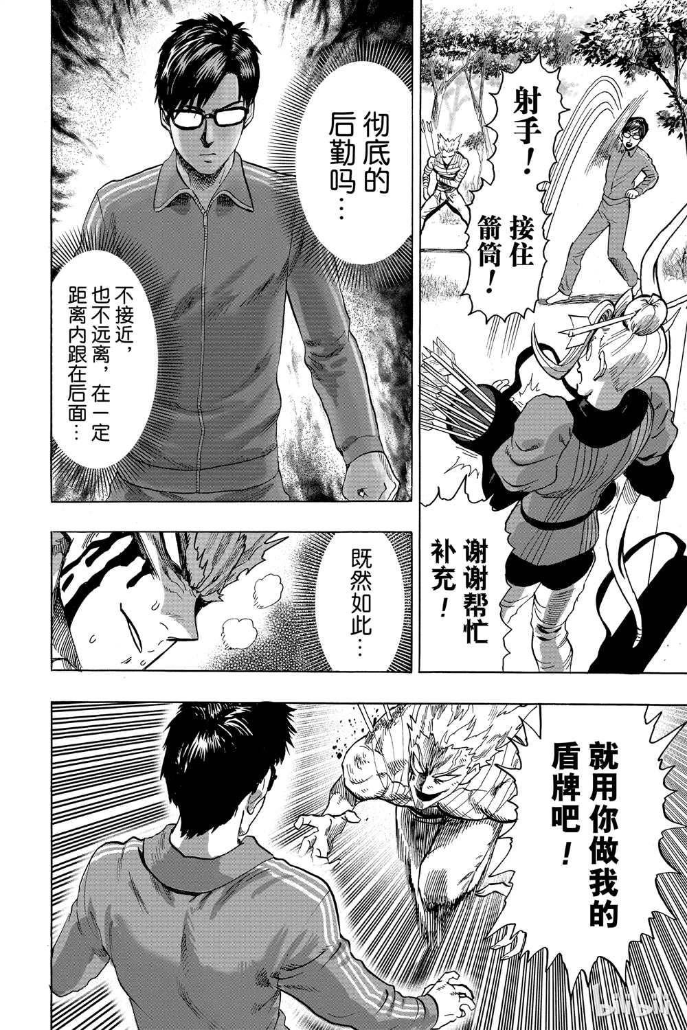 一拳超人韩漫全集-第16卷无删减无遮挡章节图片 