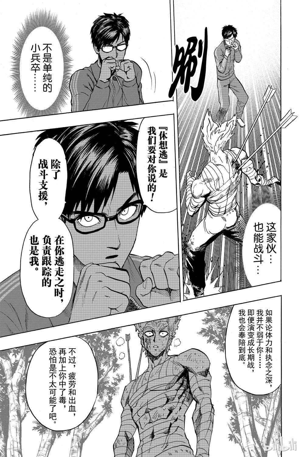一拳超人韩漫全集-第16卷无删减无遮挡章节图片 