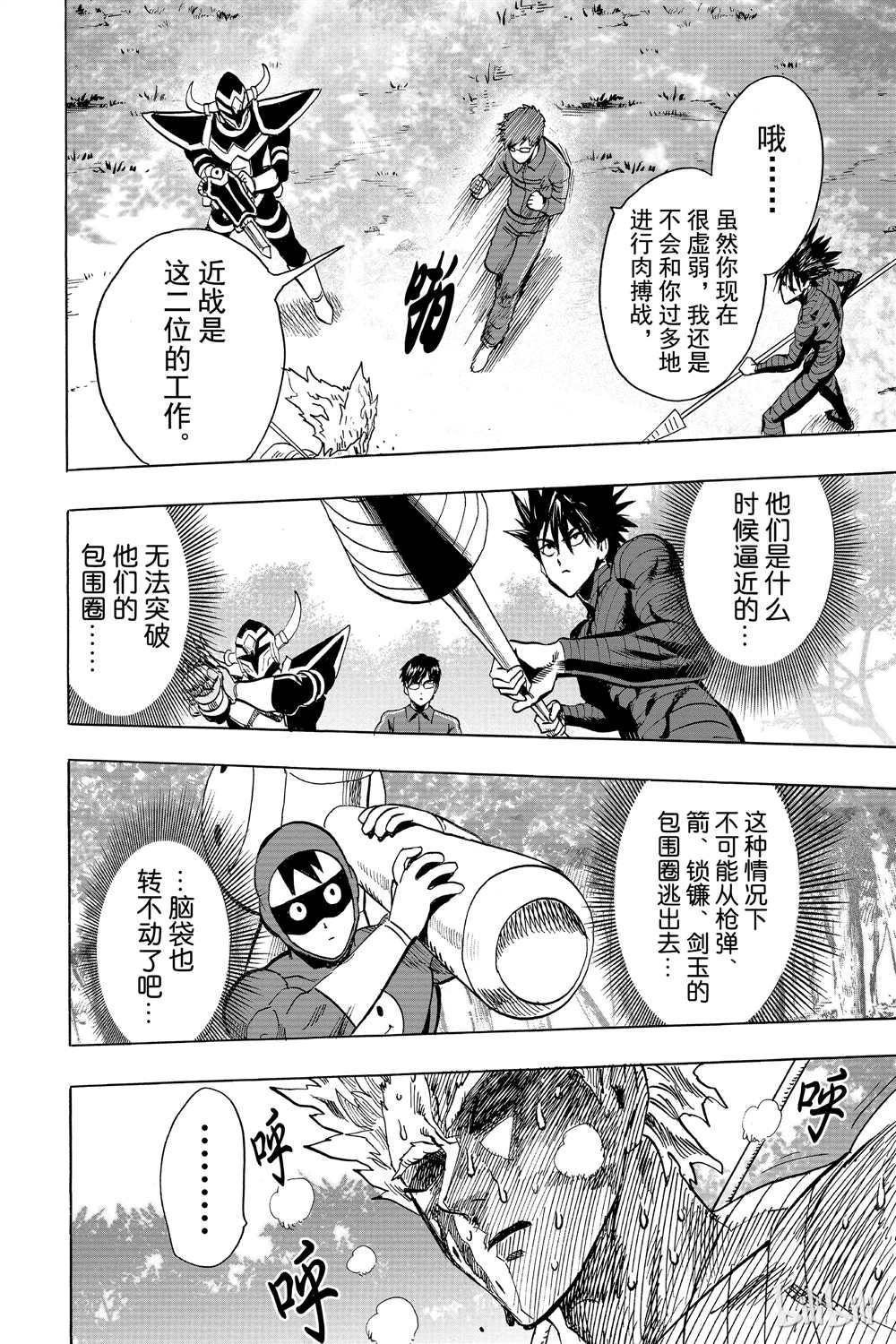 一拳超人韩漫全集-第16卷无删减无遮挡章节图片 