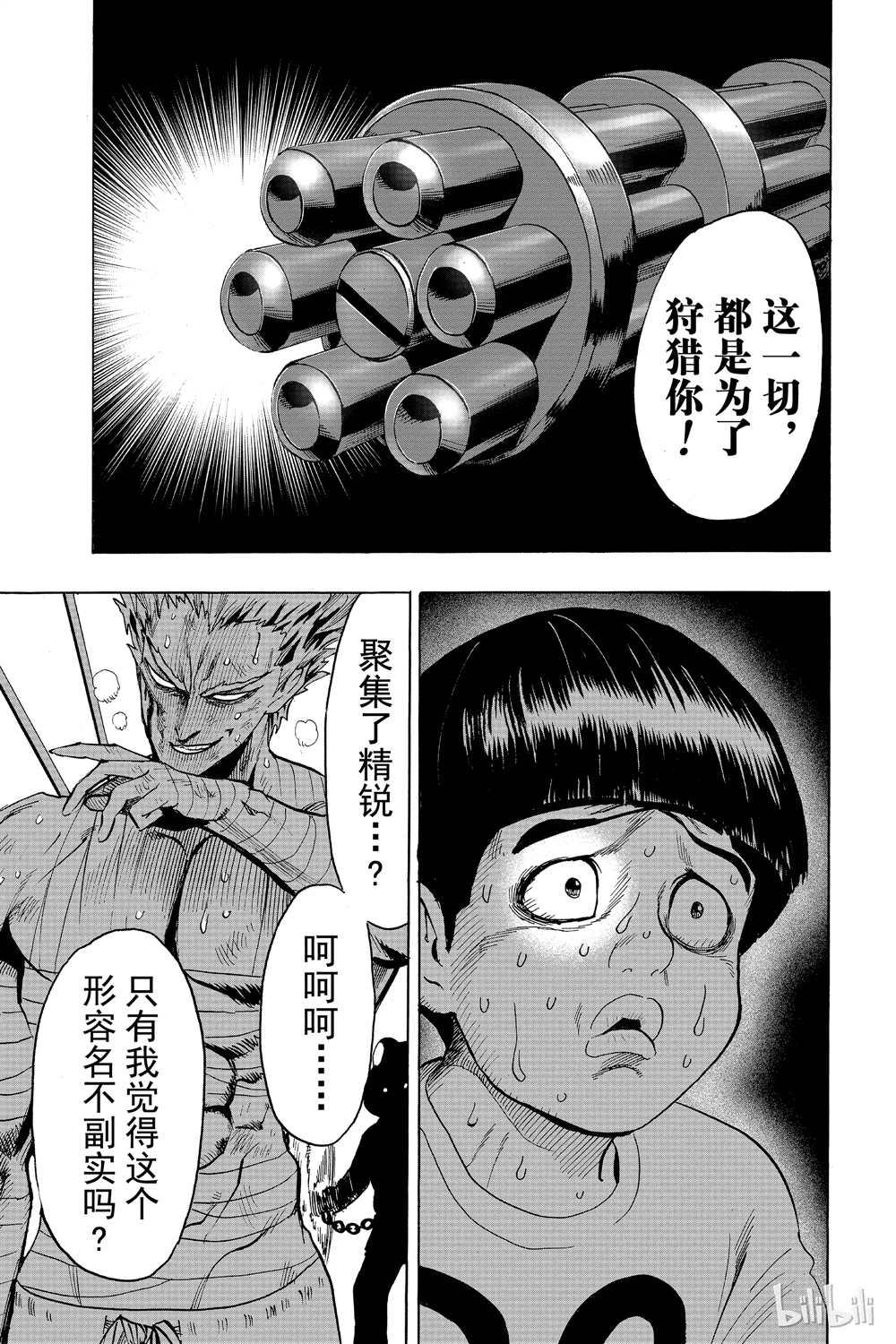 一拳超人韩漫全集-第16卷无删减无遮挡章节图片 