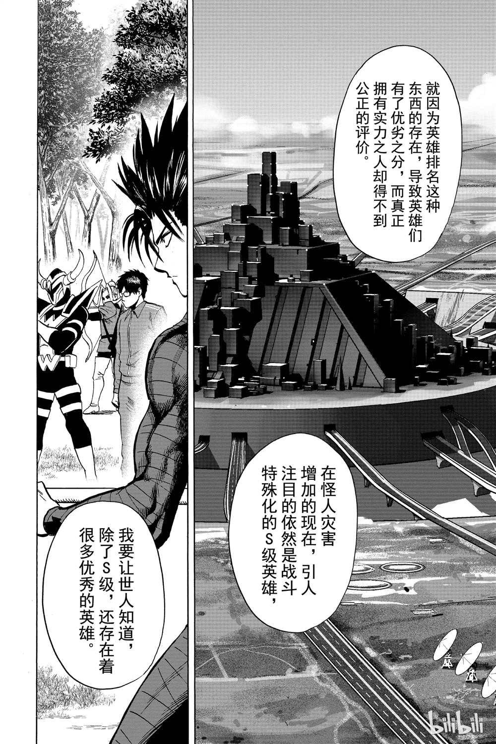 一拳超人韩漫全集-第16卷无删减无遮挡章节图片 