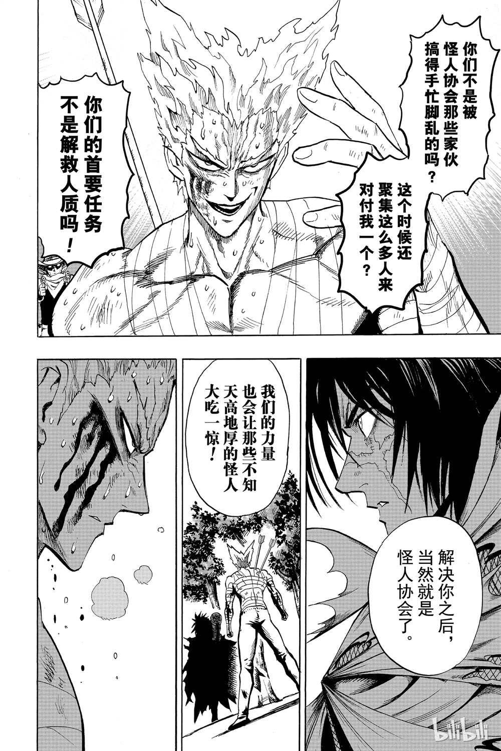 一拳超人韩漫全集-第16卷无删减无遮挡章节图片 