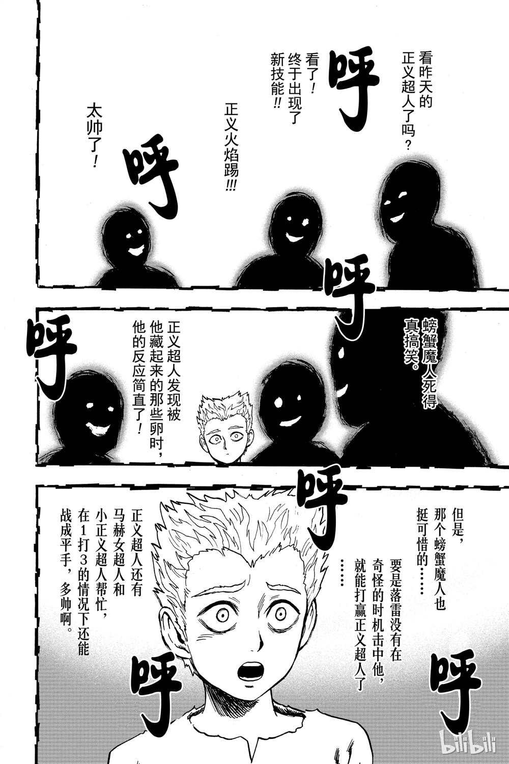 一拳超人韩漫全集-第16卷无删减无遮挡章节图片 