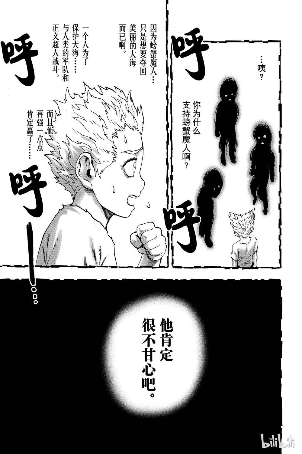 一拳超人韩漫全集-第16卷无删减无遮挡章节图片 