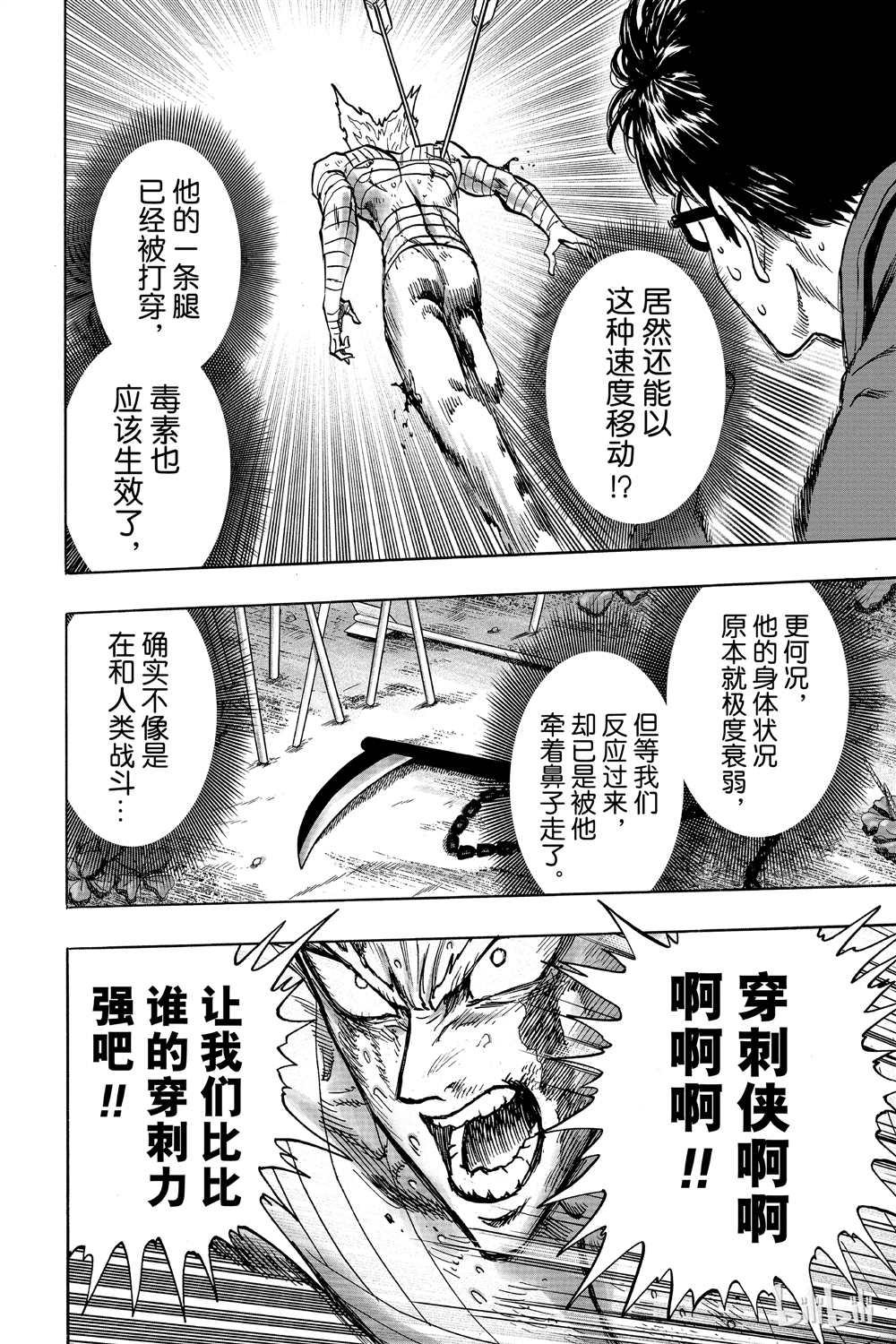 一拳超人韩漫全集-第16卷无删减无遮挡章节图片 