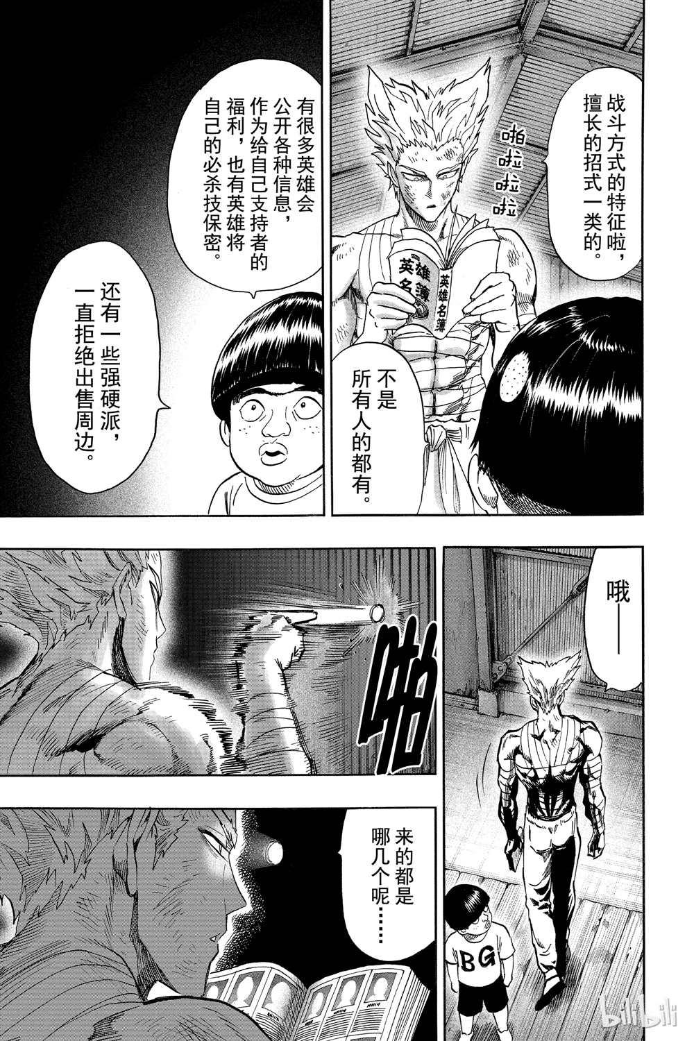 一拳超人韩漫全集-第16卷无删减无遮挡章节图片 