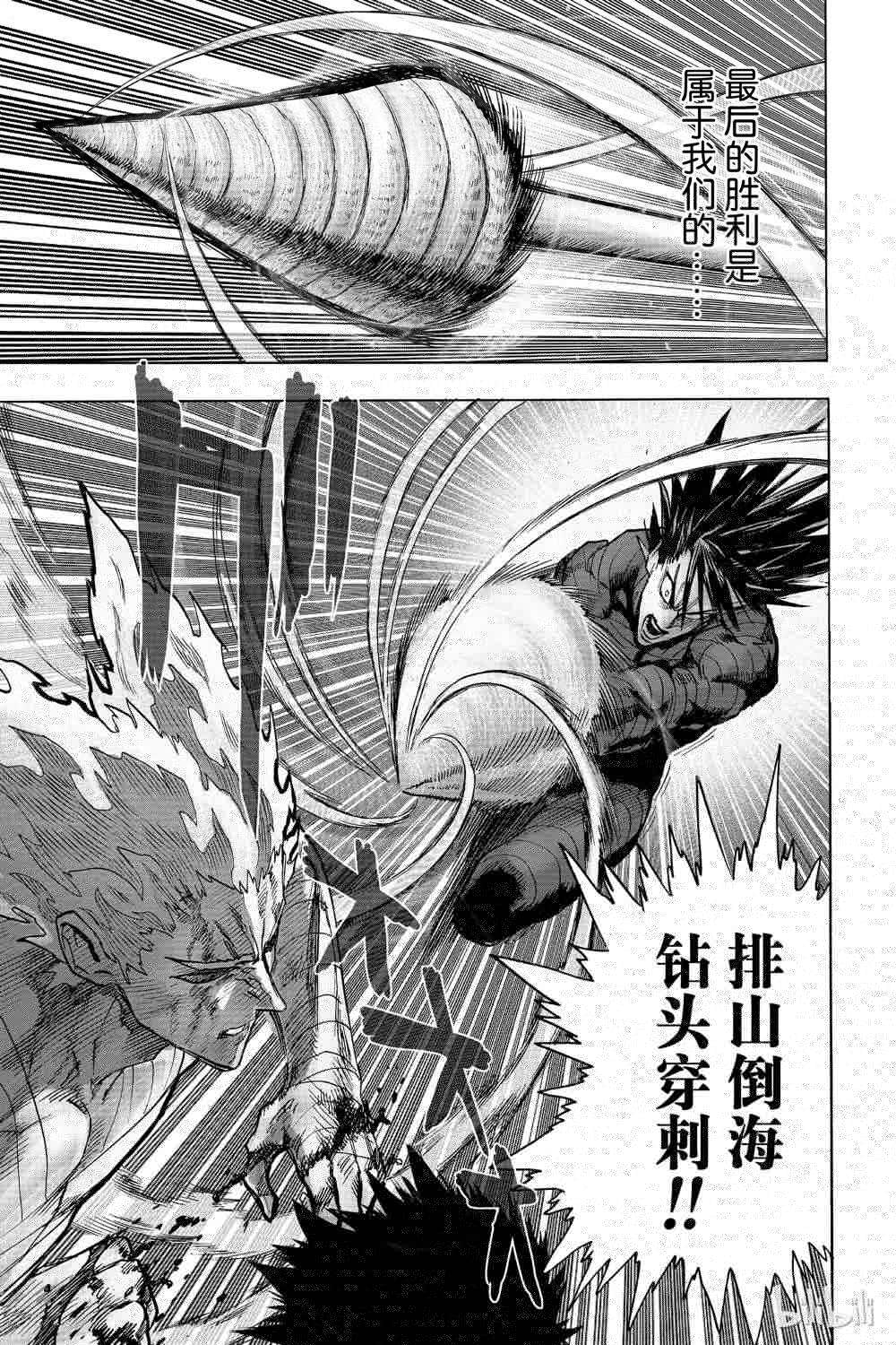 一拳超人韩漫全集-第16卷无删减无遮挡章节图片 