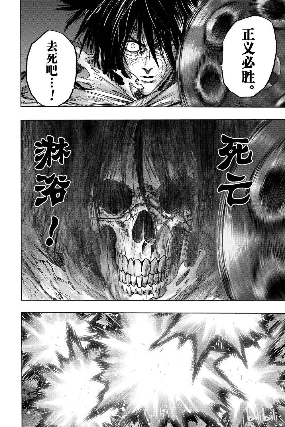 一拳超人韩漫全集-第16卷无删减无遮挡章节图片 