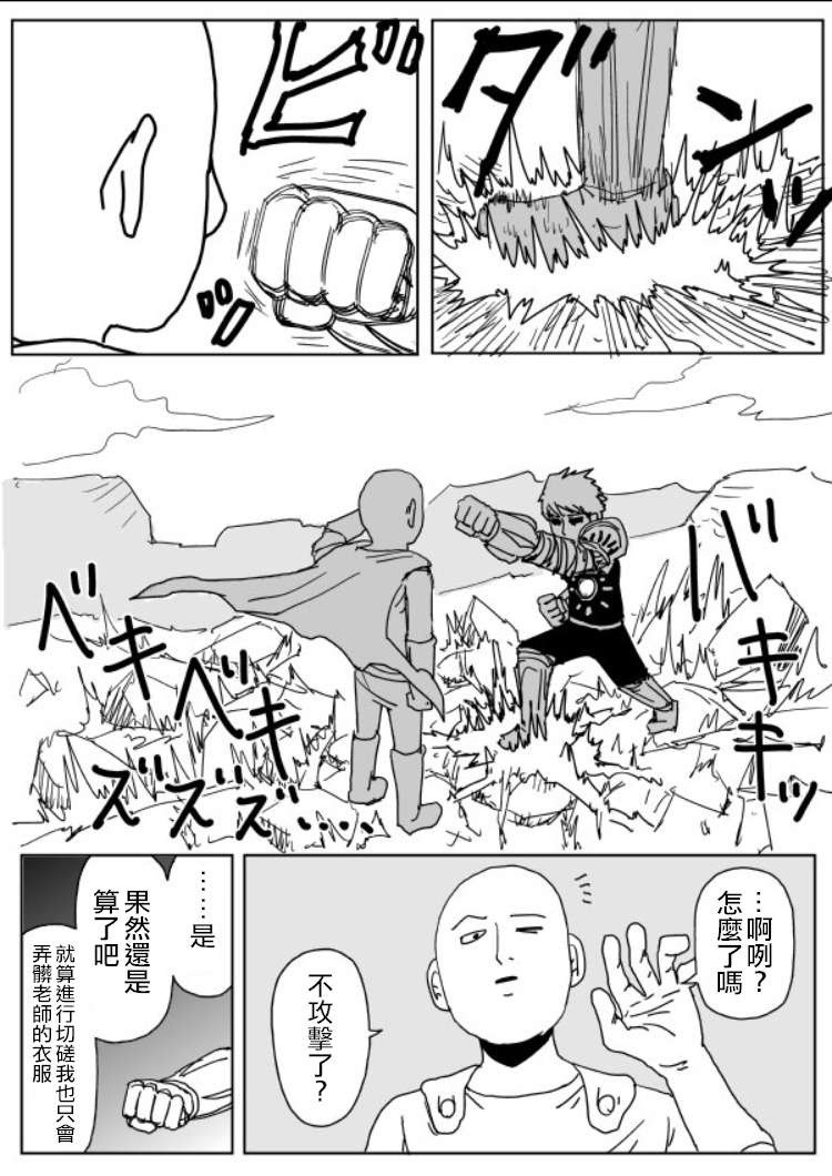 一拳超人韩漫全集-原作版108（7）无删减无遮挡章节图片 