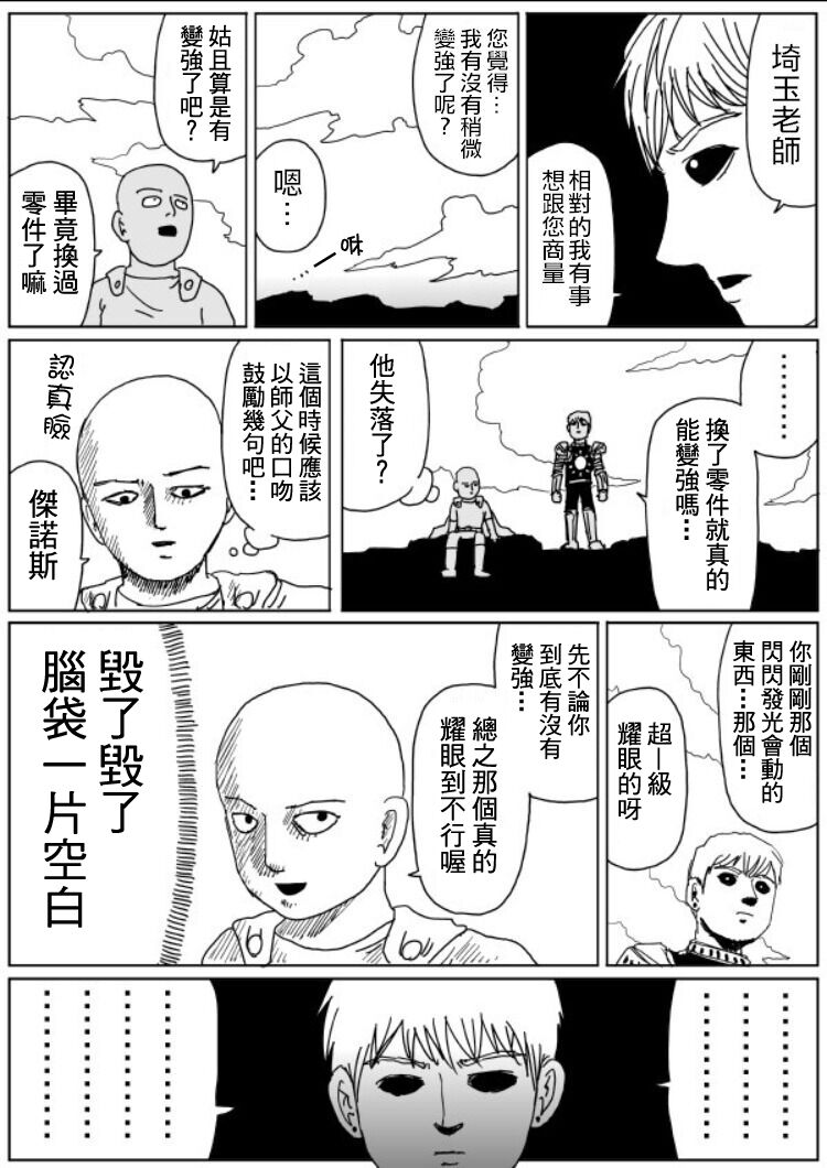 一拳超人韩漫全集-原作版108（7）无删减无遮挡章节图片 