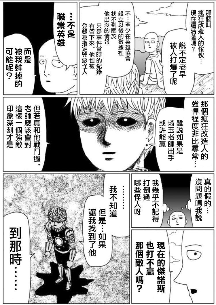 一拳超人韩漫全集-原作版108（9）无删减无遮挡章节图片 