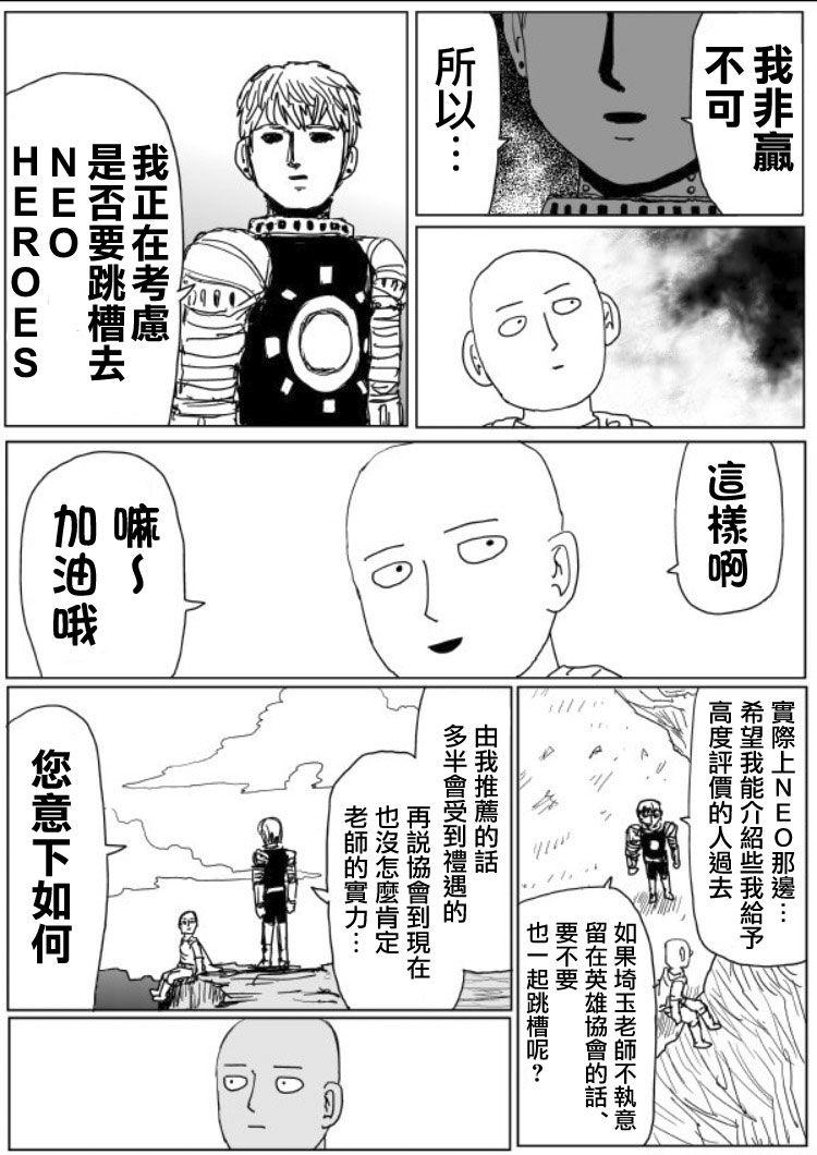 一拳超人韩漫全集-原作版108（9）无删减无遮挡章节图片 