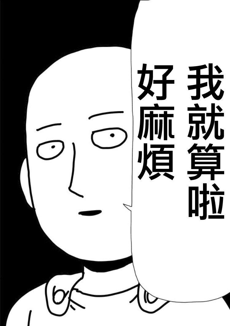 一拳超人韩漫全集-原作版108（9）无删减无遮挡章节图片 