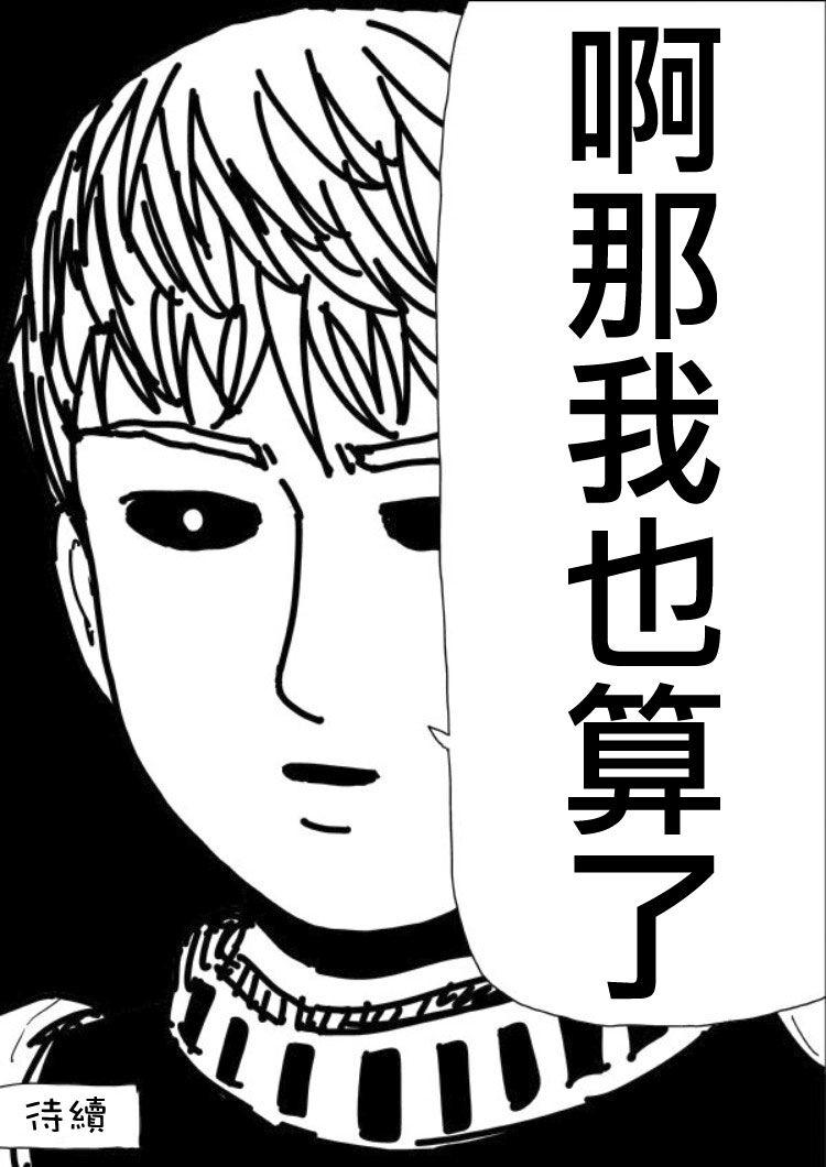 一拳超人韩漫全集-原作版108（9）无删减无遮挡章节图片 