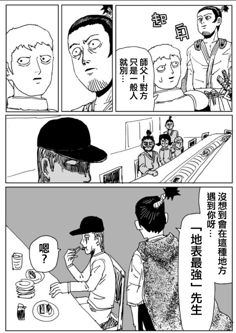 一拳超人韩漫全集-原作版109（3）无删减无遮挡章节图片 