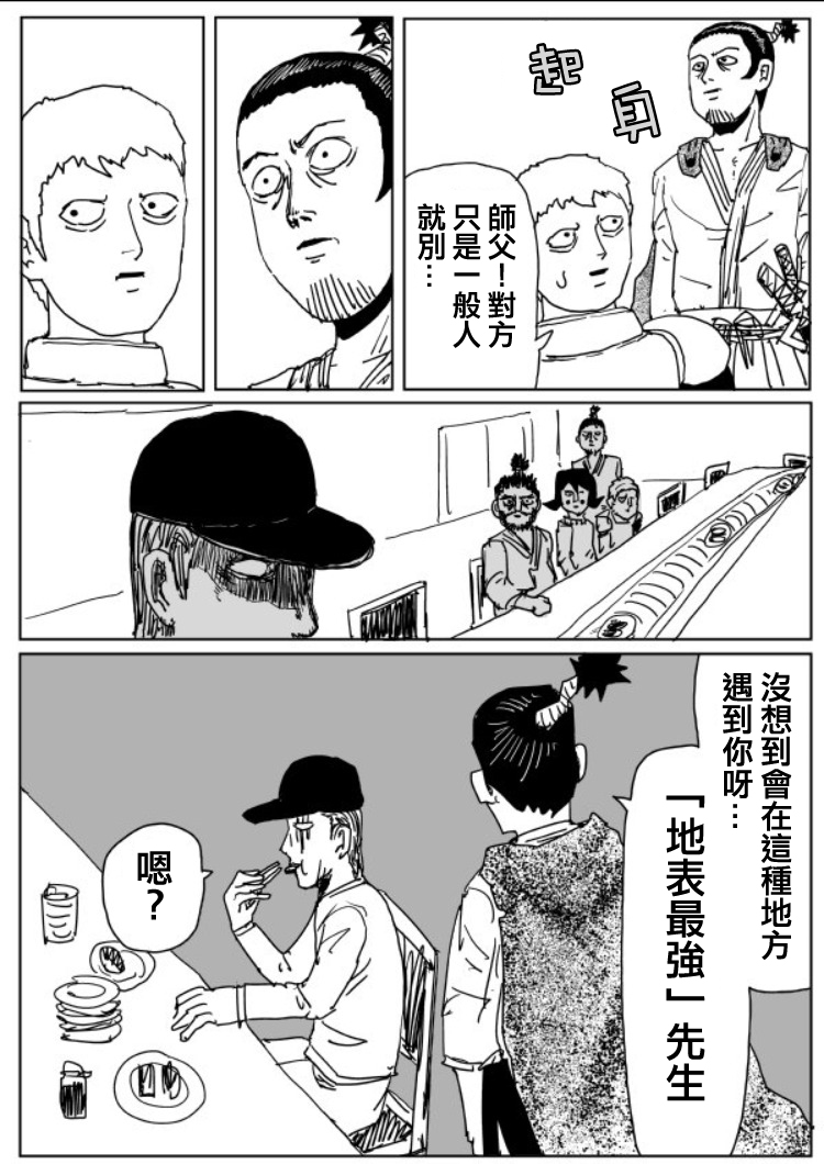 一拳超人韩漫全集-原作版109（4）无删减无遮挡章节图片 