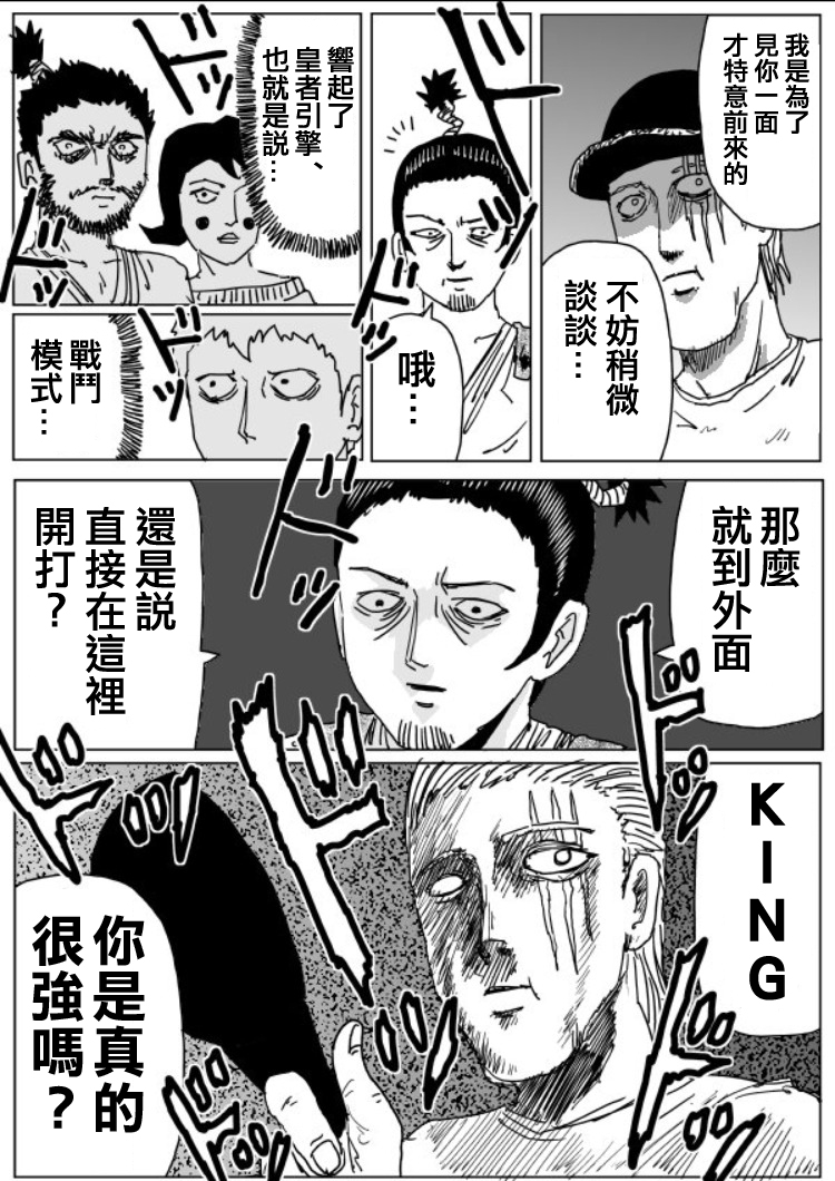 一拳超人韩漫全集-原作版109（4）无删减无遮挡章节图片 