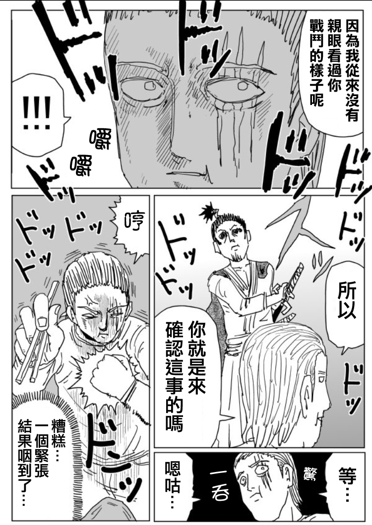 一拳超人韩漫全集-原作版109（4）无删减无遮挡章节图片 