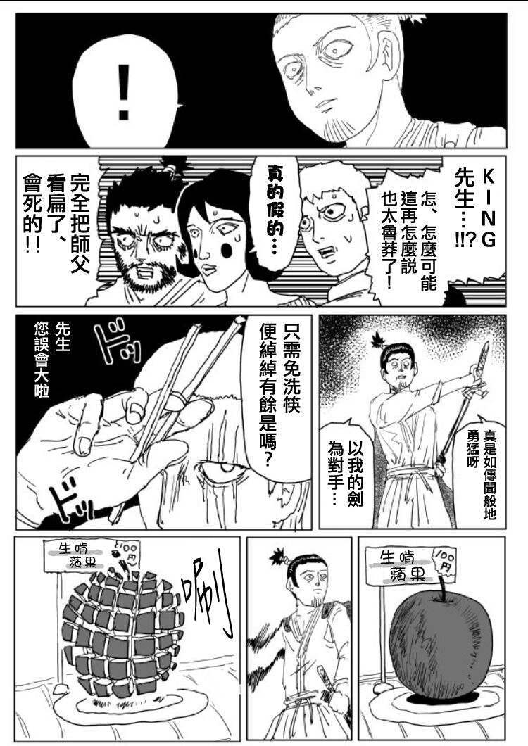 一拳超人韩漫全集-原作版109（4）无删减无遮挡章节图片 