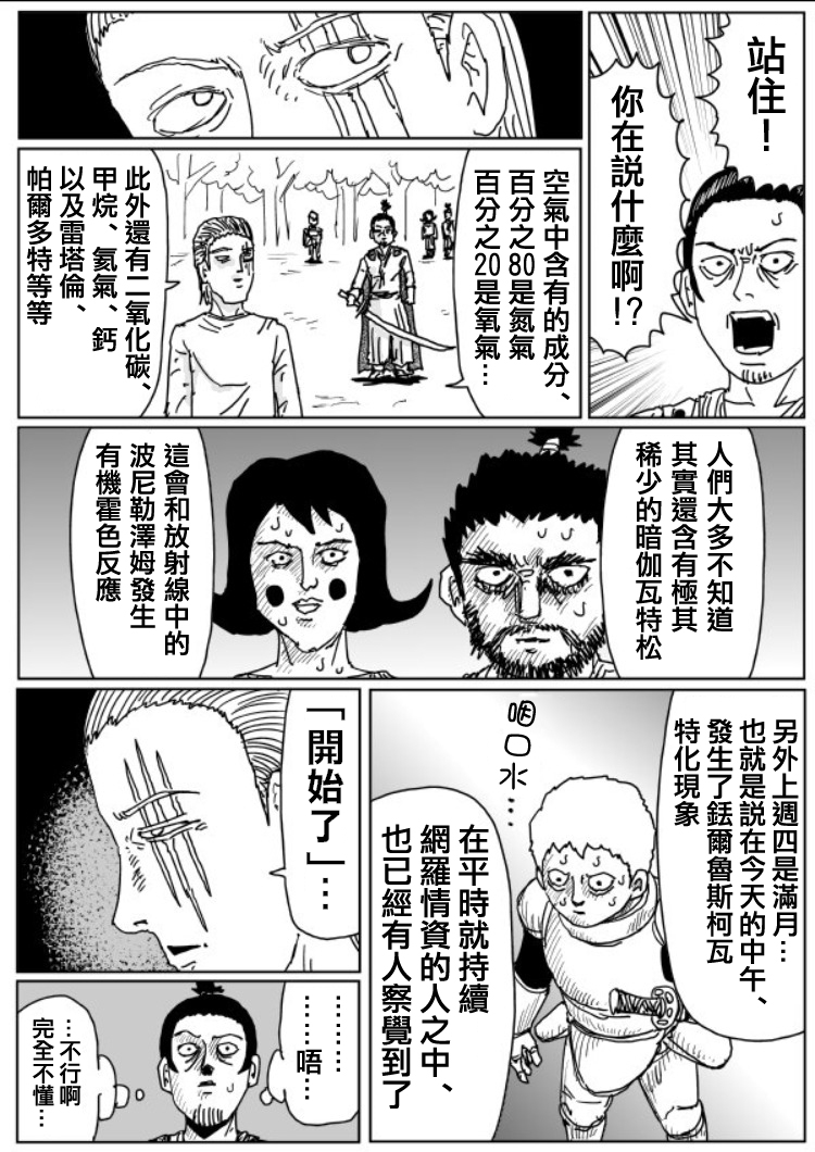 一拳超人韩漫全集-原作版109（6）无删减无遮挡章节图片 