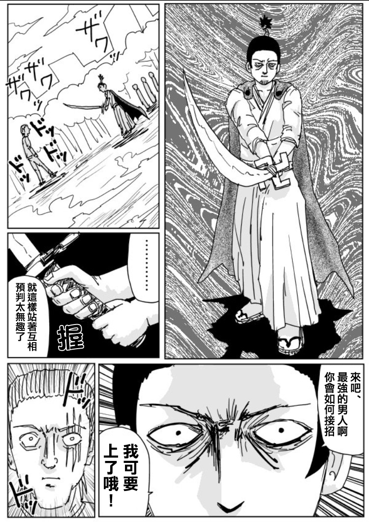 一拳超人韩漫全集-原作版109（7）无删减无遮挡章节图片 