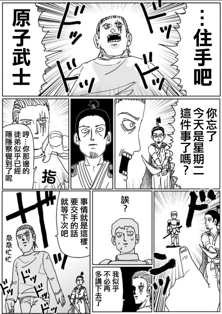 一拳超人韩漫全集-原作版109（7）无删减无遮挡章节图片 