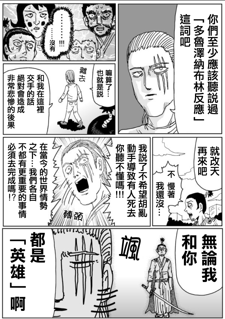 一拳超人韩漫全集-原作版109（7）无删减无遮挡章节图片 