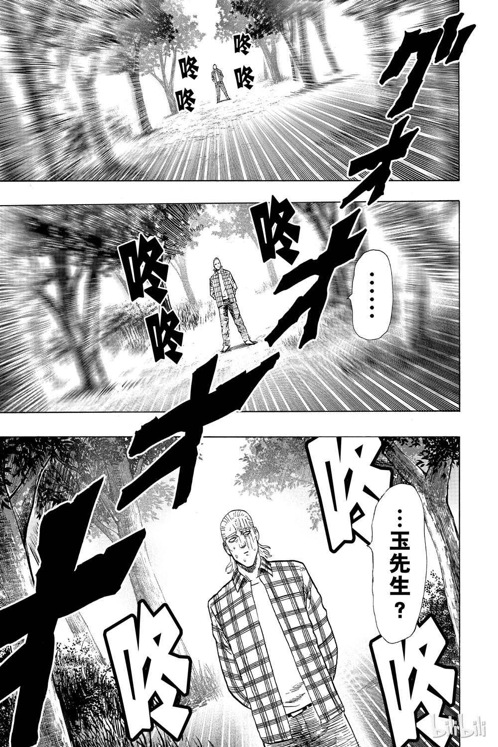 一拳超人韩漫全集-第17话无删减无遮挡章节图片 