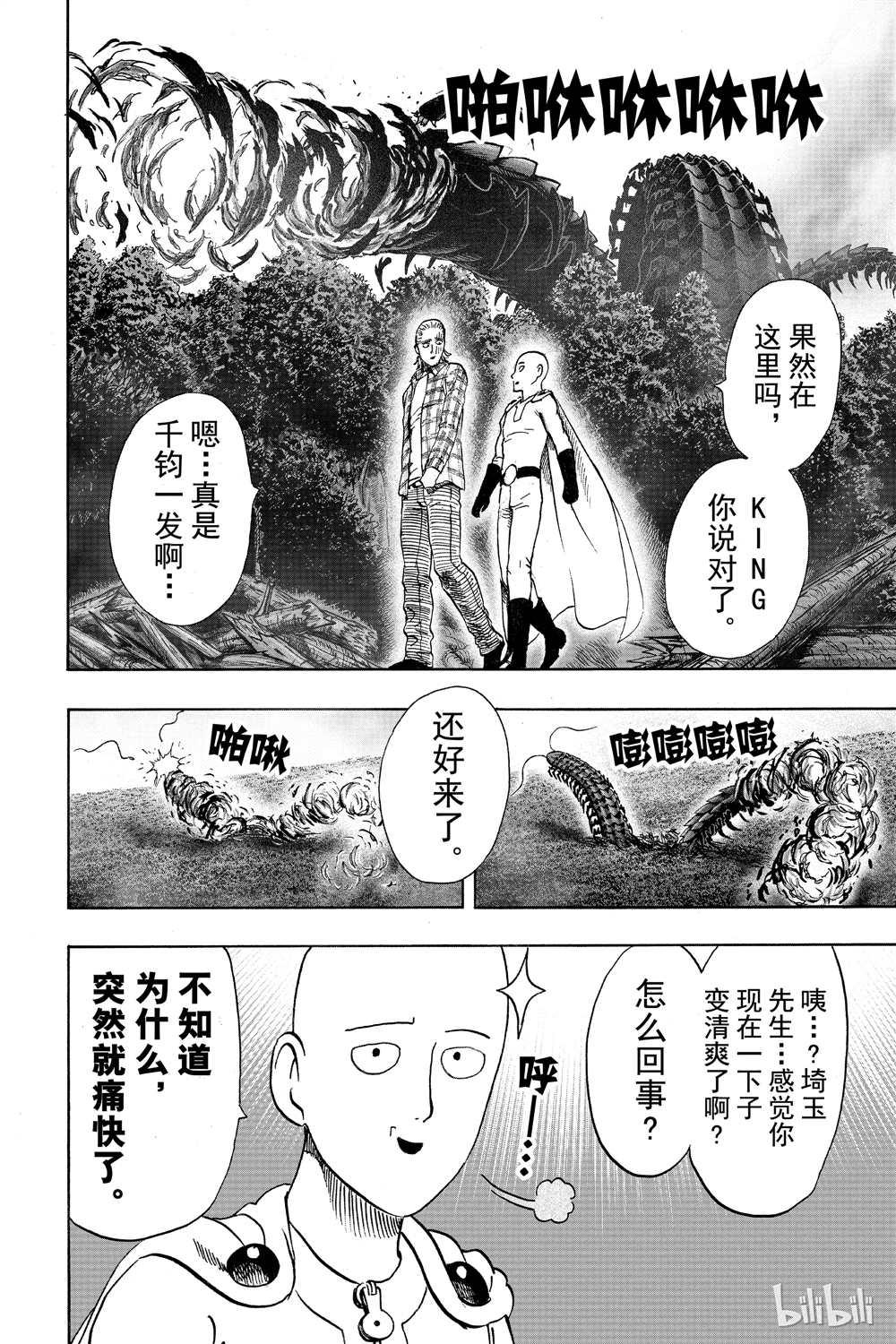 一拳超人韩漫全集-第17话无删减无遮挡章节图片 