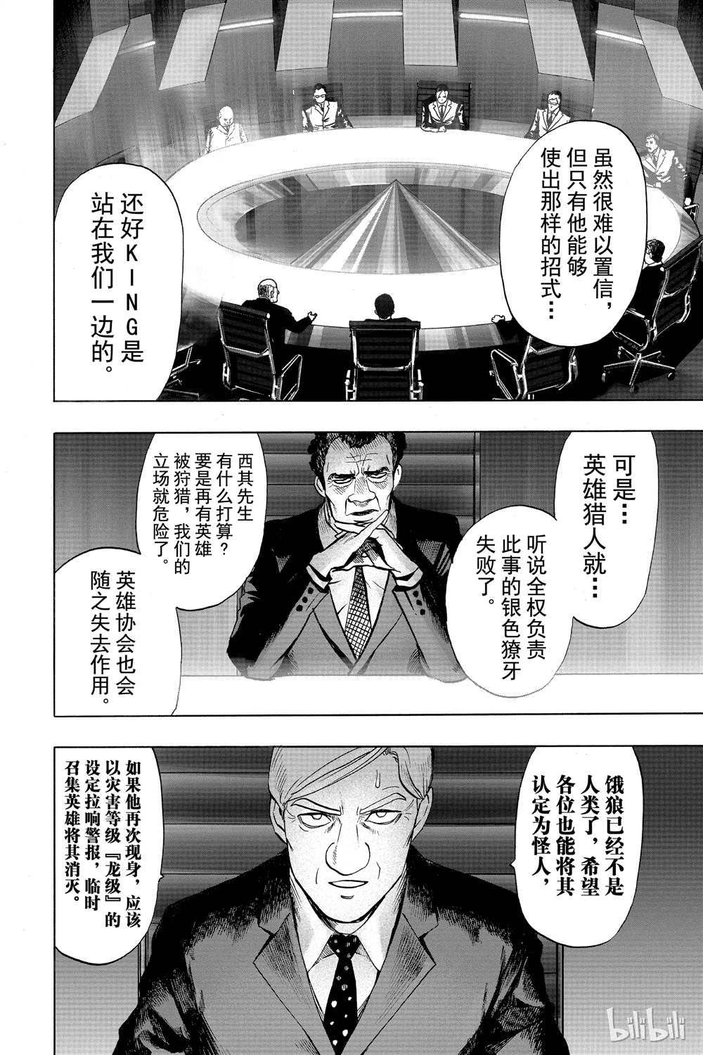 一拳超人韩漫全集-第17话无删减无遮挡章节图片 