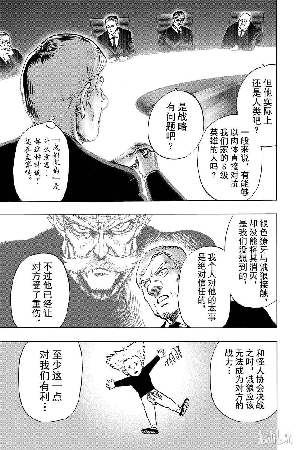 一拳超人韩漫全集-第17话无删减无遮挡章节图片 