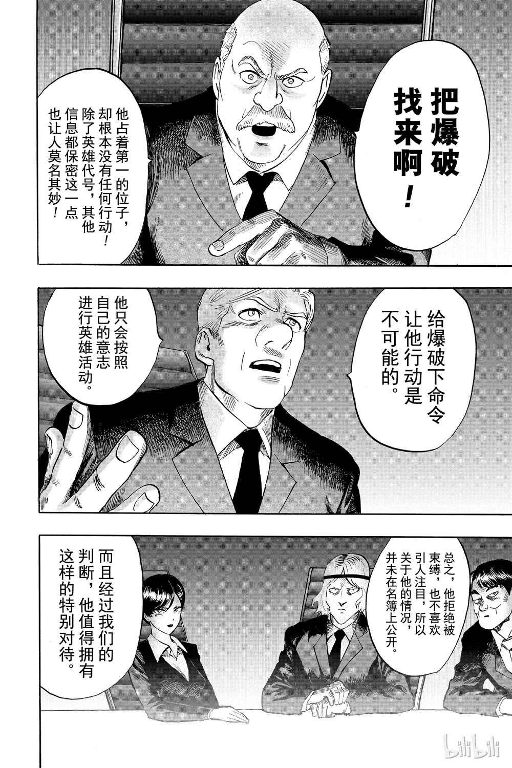 一拳超人韩漫全集-第17话无删减无遮挡章节图片 