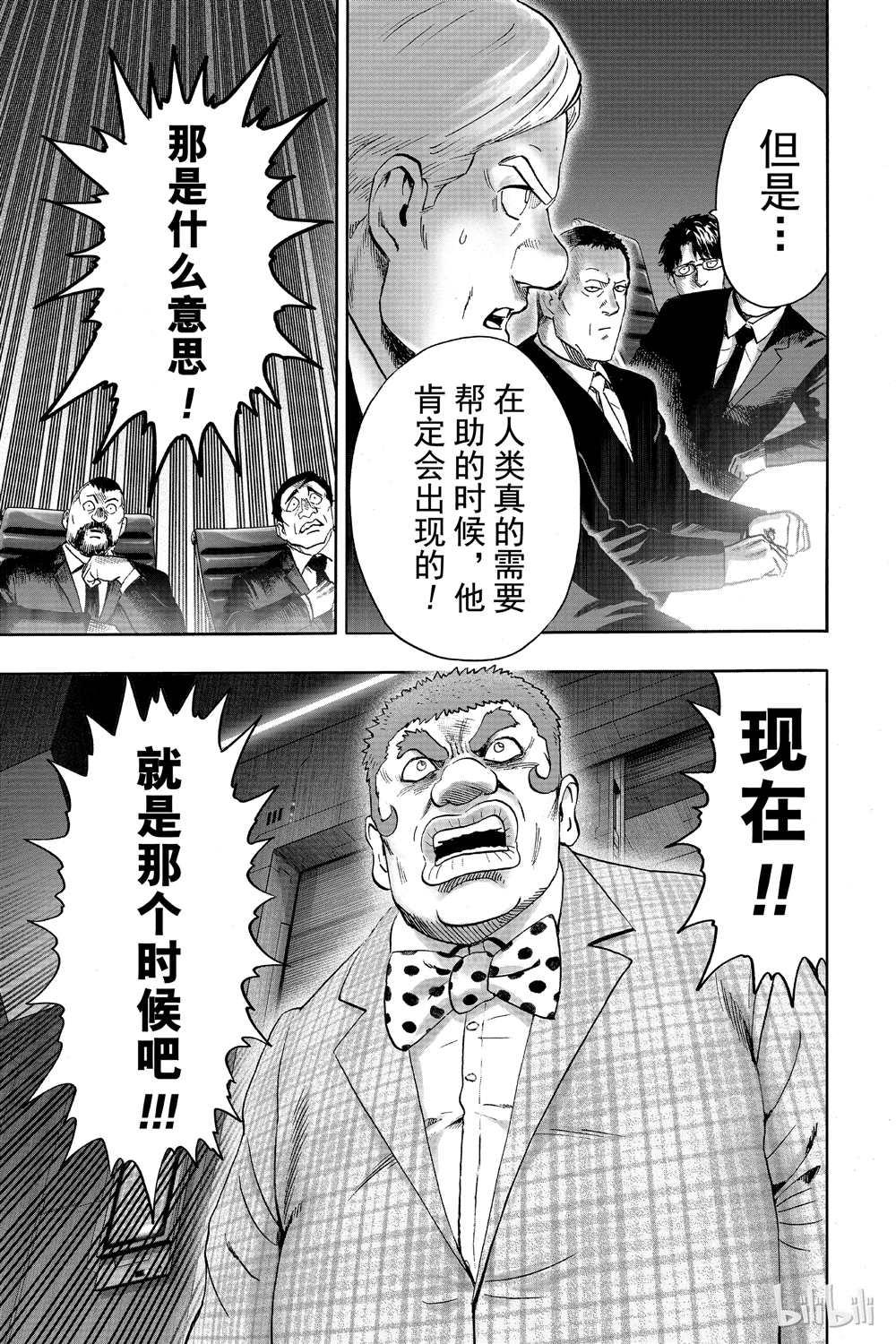 一拳超人韩漫全集-第17话无删减无遮挡章节图片 