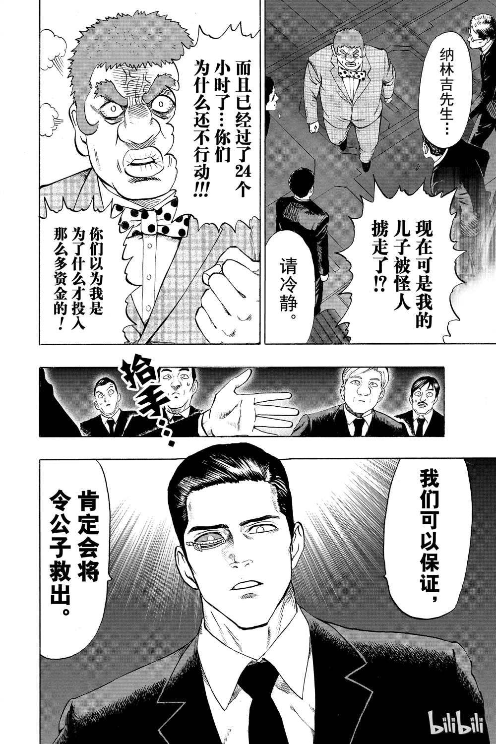 一拳超人韩漫全集-第17话无删减无遮挡章节图片 