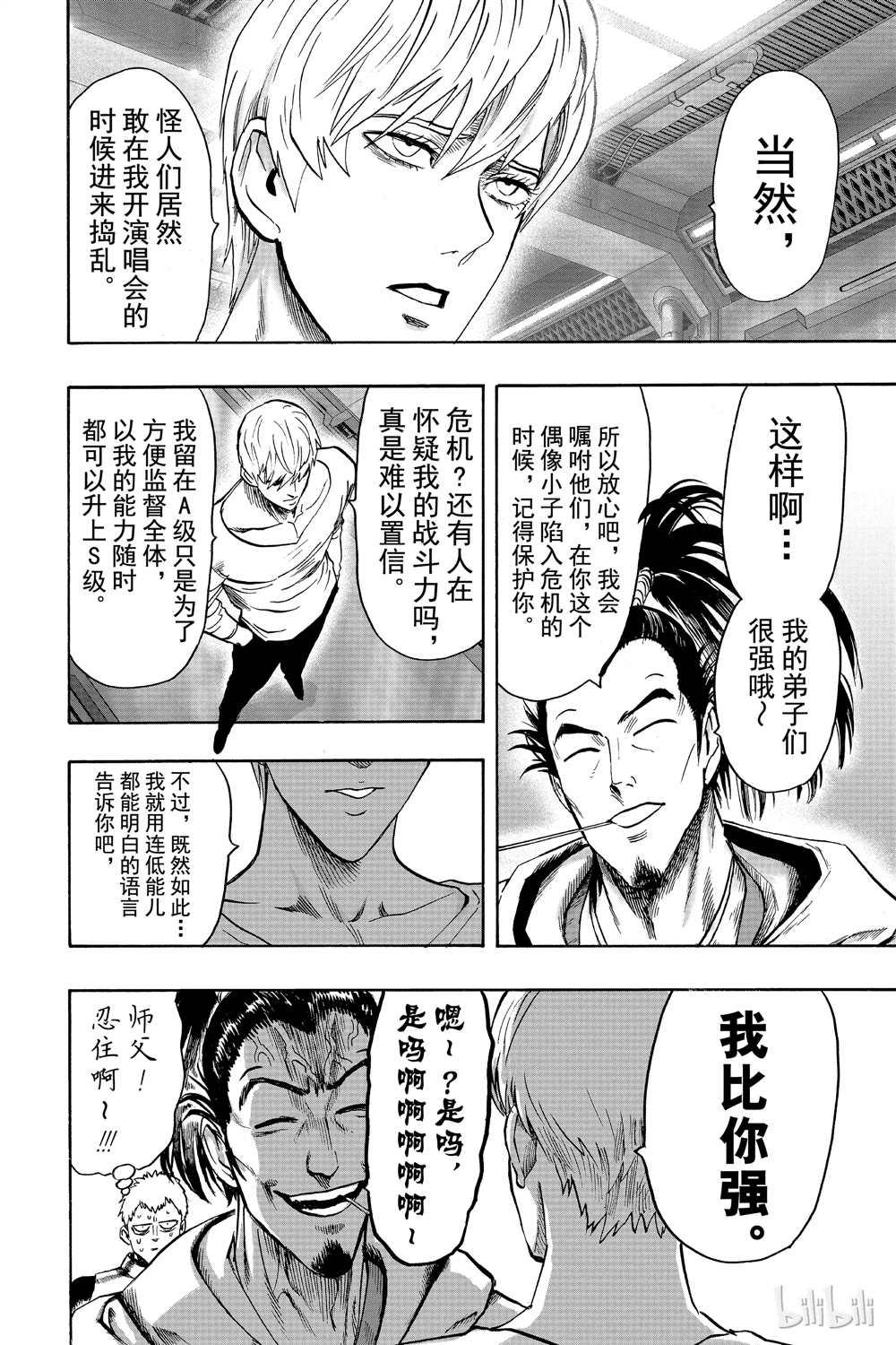一拳超人韩漫全集-第17话无删减无遮挡章节图片 