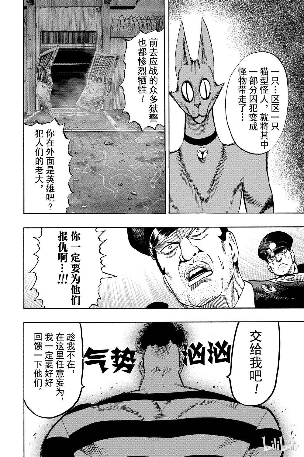 一拳超人韩漫全集-第17话无删减无遮挡章节图片 
