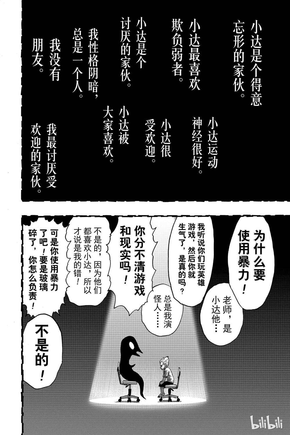 一拳超人韩漫全集-第17话无删减无遮挡章节图片 