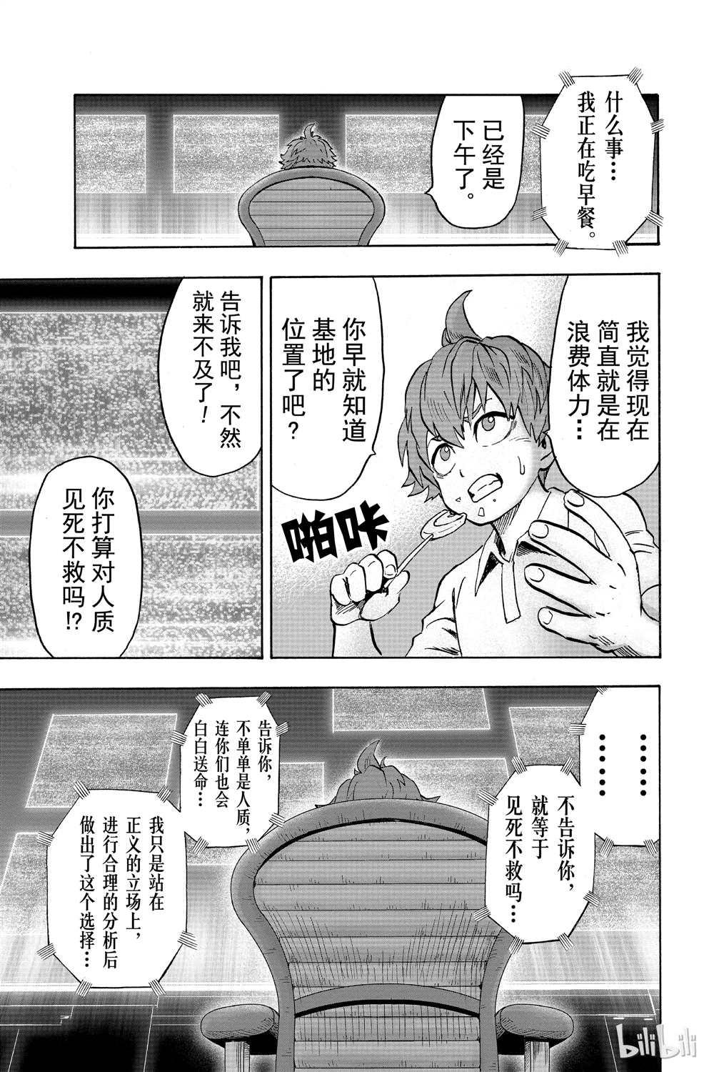 一拳超人韩漫全集-第17话无删减无遮挡章节图片 