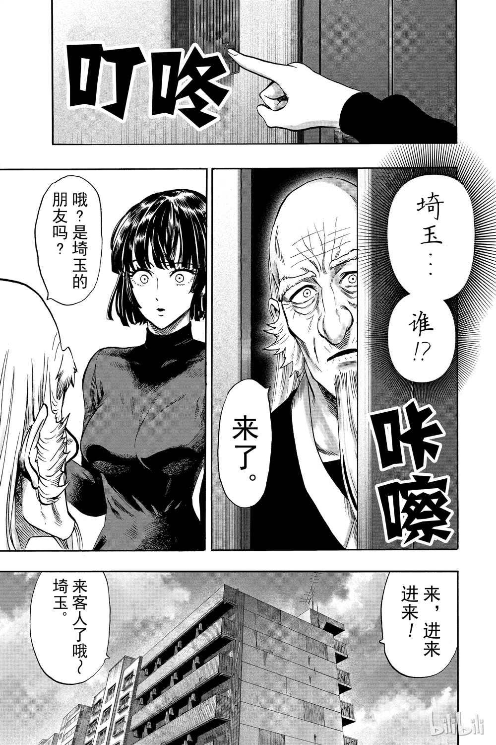 一拳超人韩漫全集-第17话无删减无遮挡章节图片 