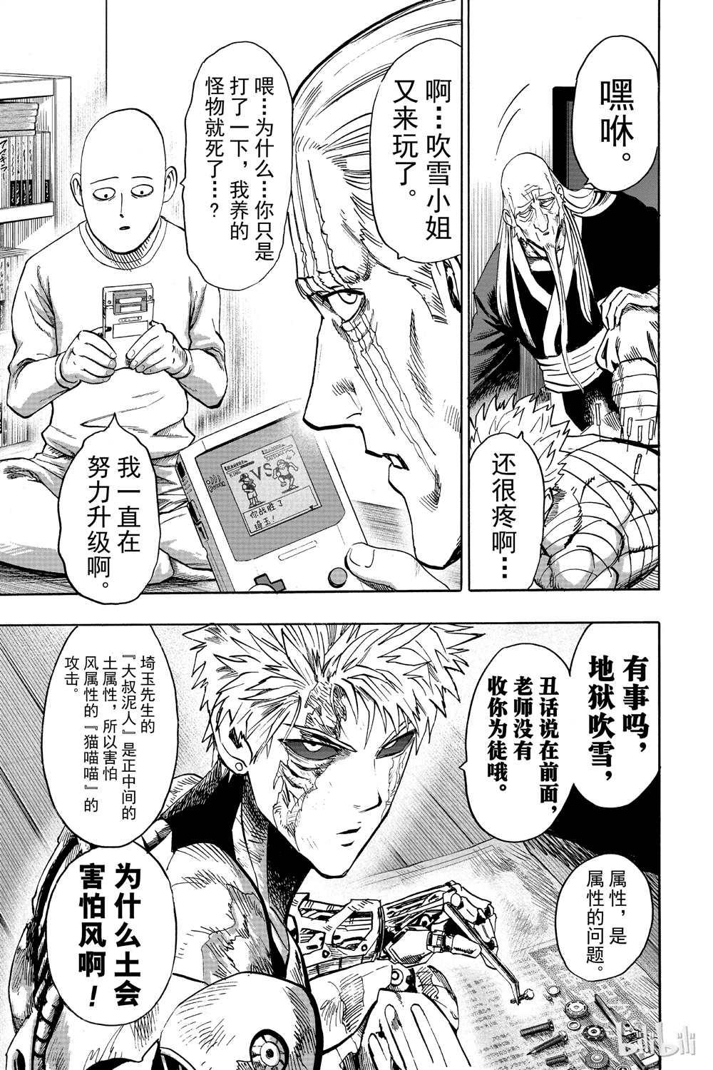 一拳超人韩漫全集-第17话无删减无遮挡章节图片 